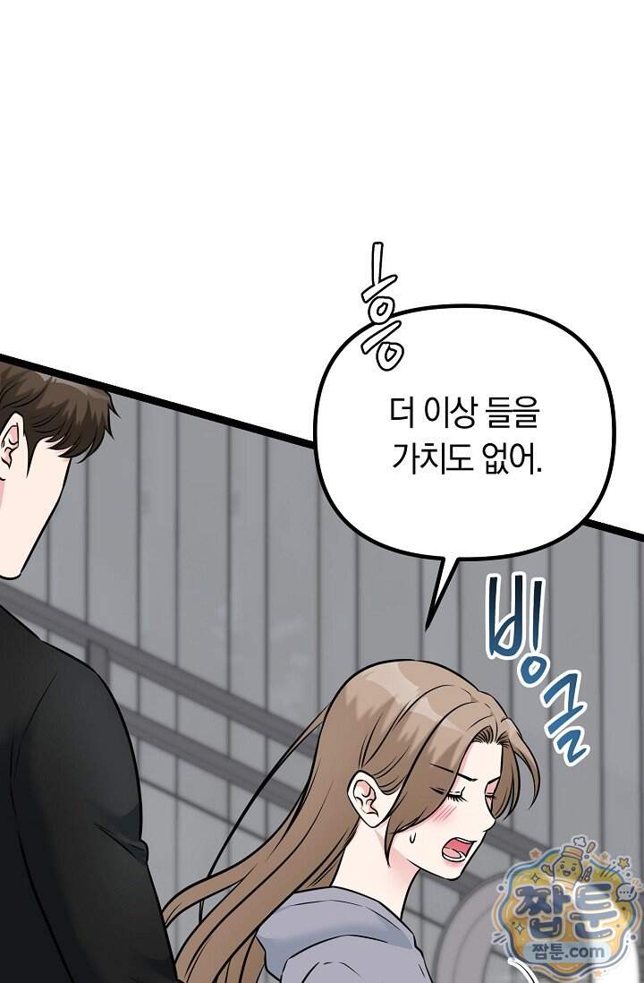 누나, 한 입만 15화 87