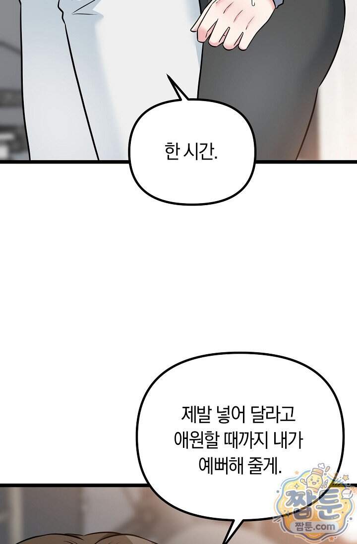 누나, 한 입만 15화 91