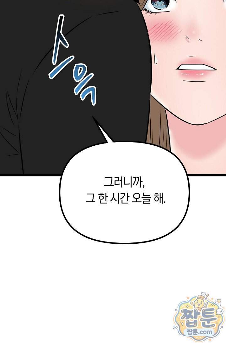 누나, 한 입만 15화 94