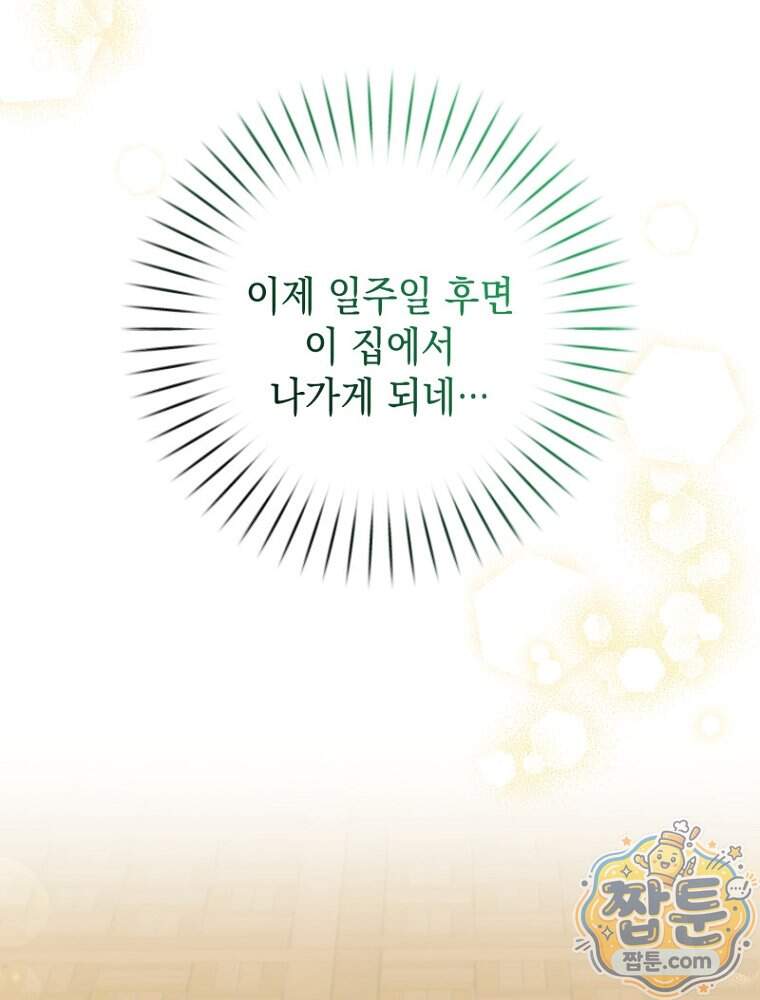 원작은 모르겠고, 먹고 살기도 바쁩니다 75화 7