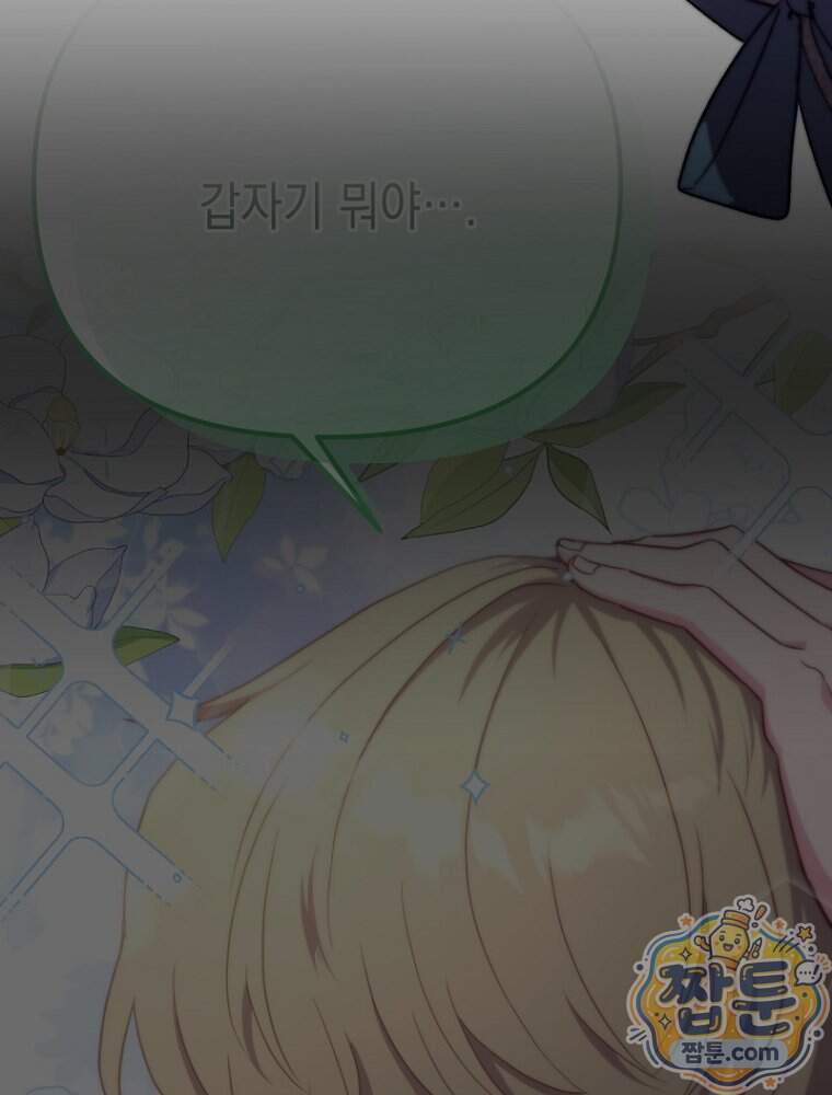 원작은 모르겠고, 먹고 살기도 바쁩니다 75화 14