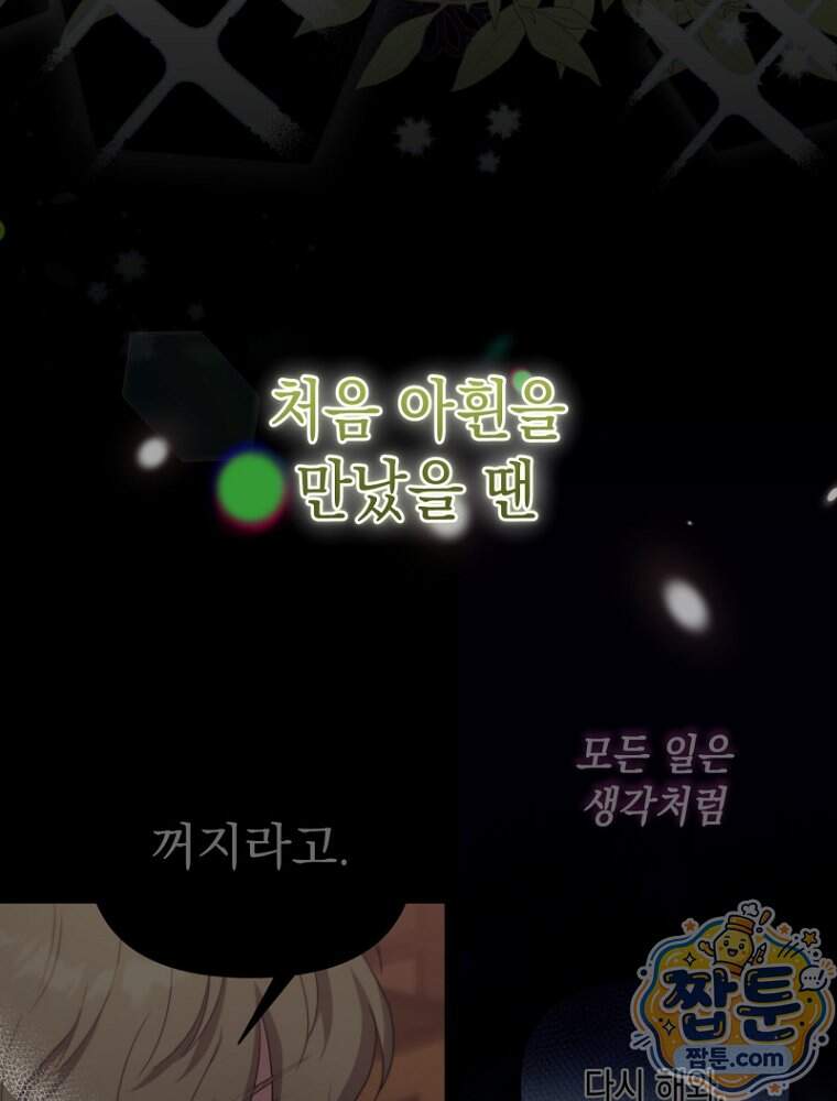 원작은 모르겠고, 먹고 살기도 바쁩니다 75화 16