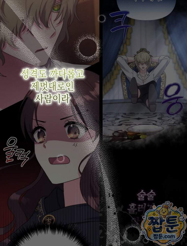 원작은 모르겠고, 먹고 살기도 바쁩니다 75화 17
