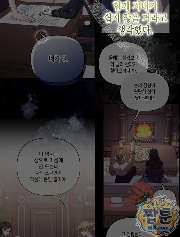 원작은 모르겠고, 먹고 살기도 바쁩니다 75화 19