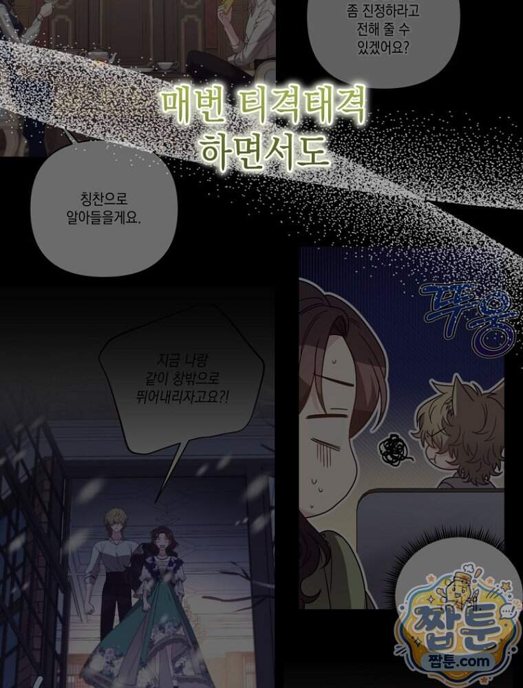 원작은 모르겠고, 먹고 살기도 바쁩니다 75화 20