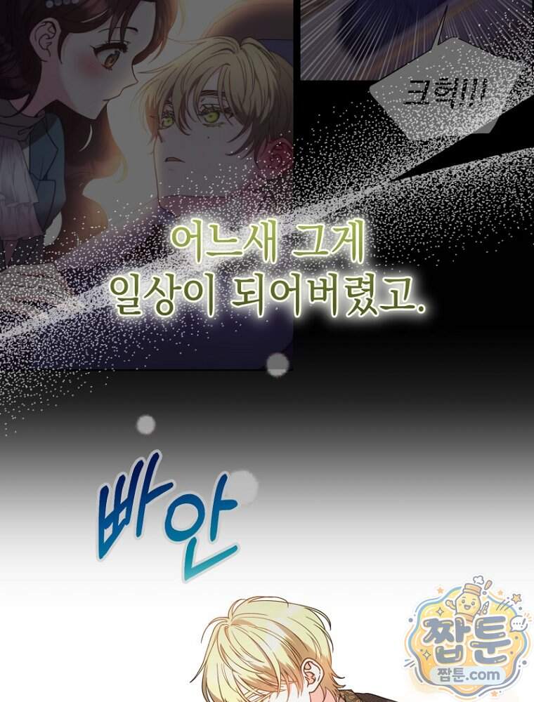 원작은 모르겠고, 먹고 살기도 바쁩니다 75화 23