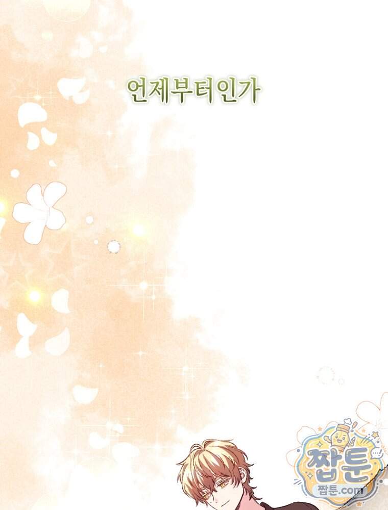 원작은 모르겠고, 먹고 살기도 바쁩니다 75화 26