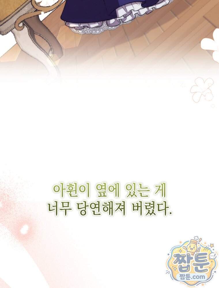 원작은 모르겠고, 먹고 살기도 바쁩니다 75화 28