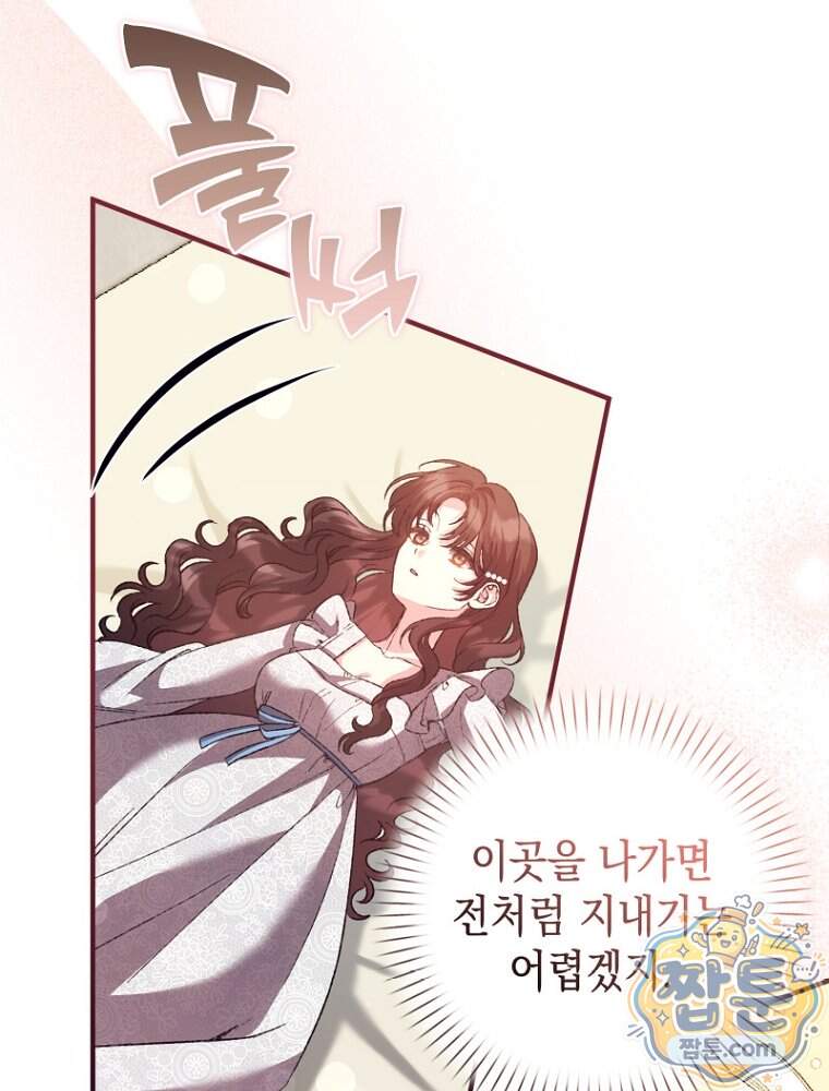원작은 모르겠고, 먹고 살기도 바쁩니다 75화 29