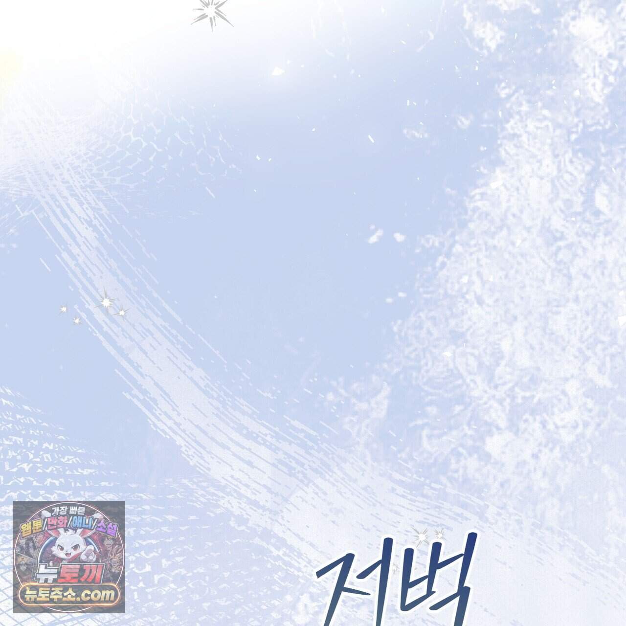 개미굴  36화 5
