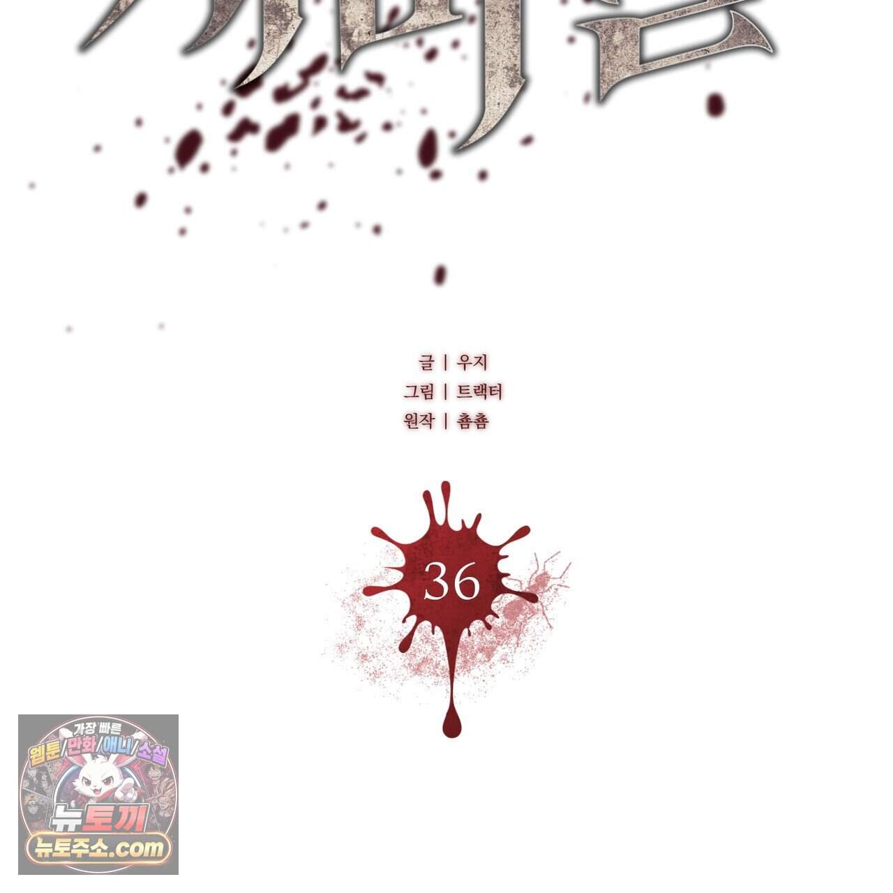 개미굴  36화 30