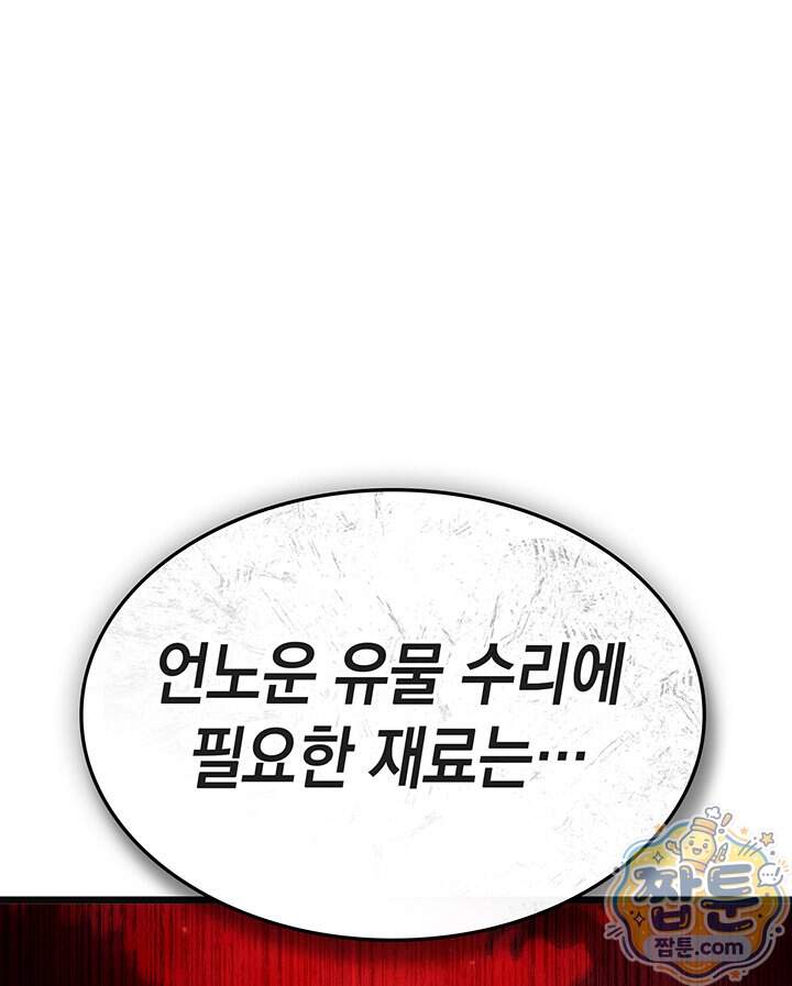 도굴왕 엔드라인 21화 2