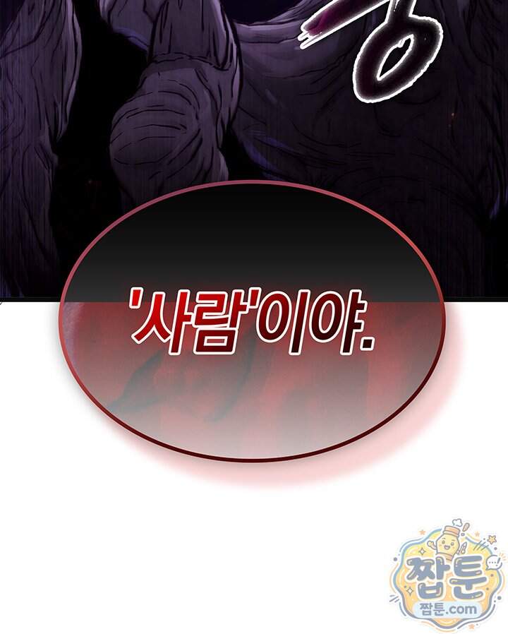 도굴왕 엔드라인 21화 5