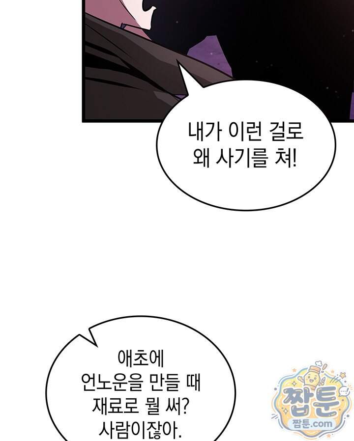 도굴왕 엔드라인 21화 7