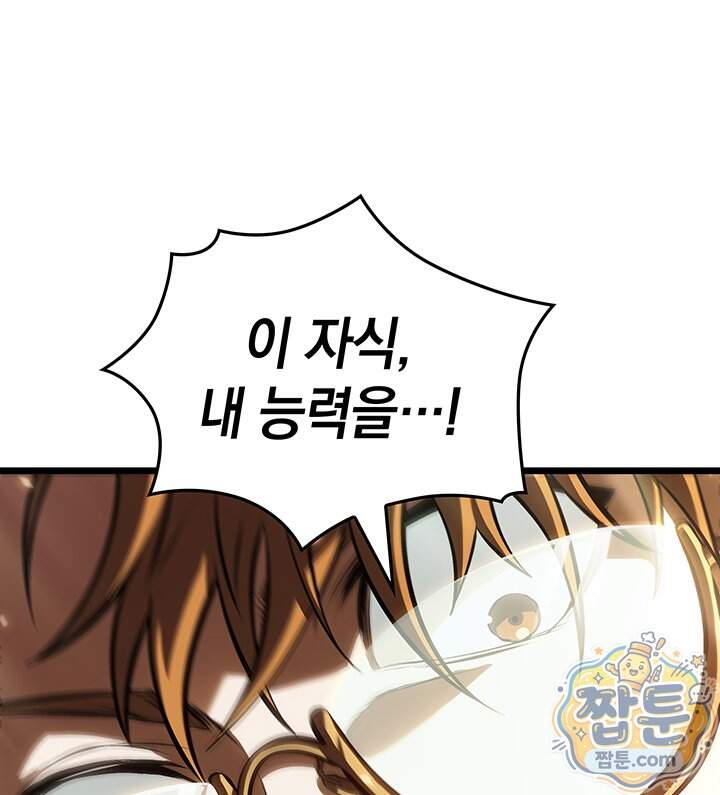 도굴왕 엔드라인 21화 15