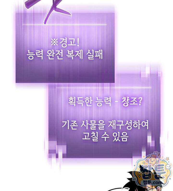도굴왕 엔드라인 21화 19