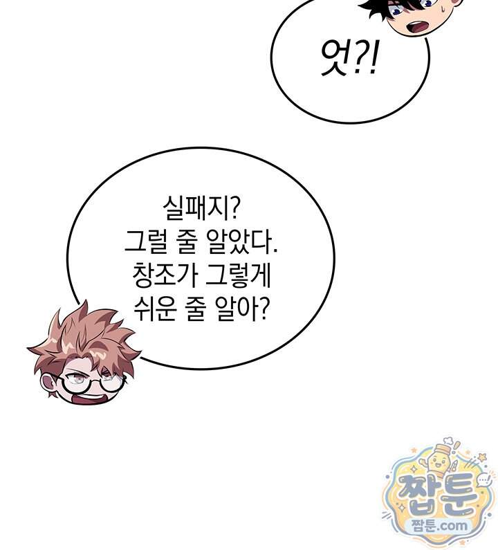 도굴왕 엔드라인 21화 20