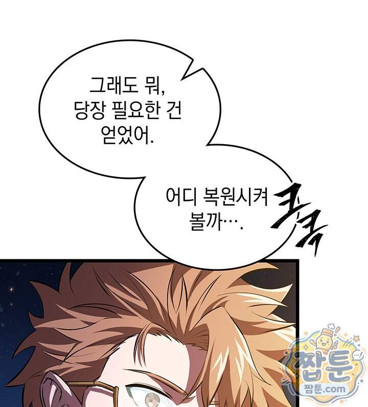 도굴왕 엔드라인 21화 21