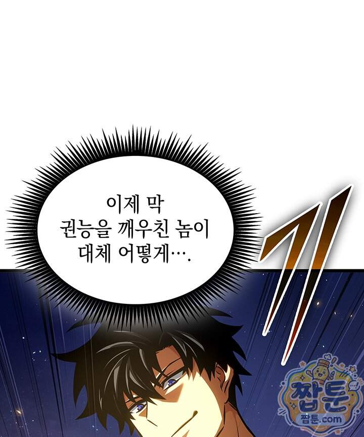 도굴왕 엔드라인 21화 23
