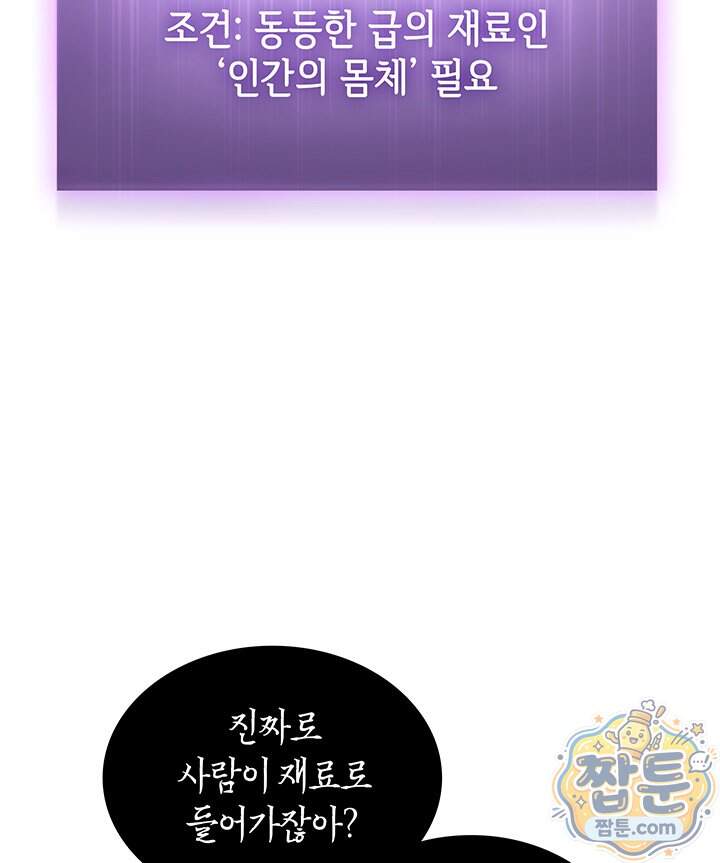 도굴왕 엔드라인 21화 26