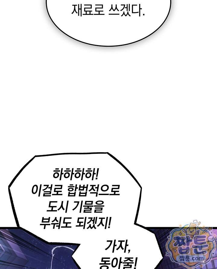 도굴왕 엔드라인 21화 34