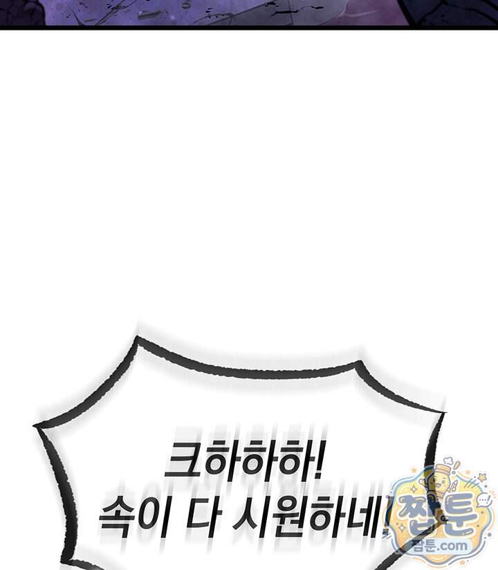 도굴왕 엔드라인 21화 41