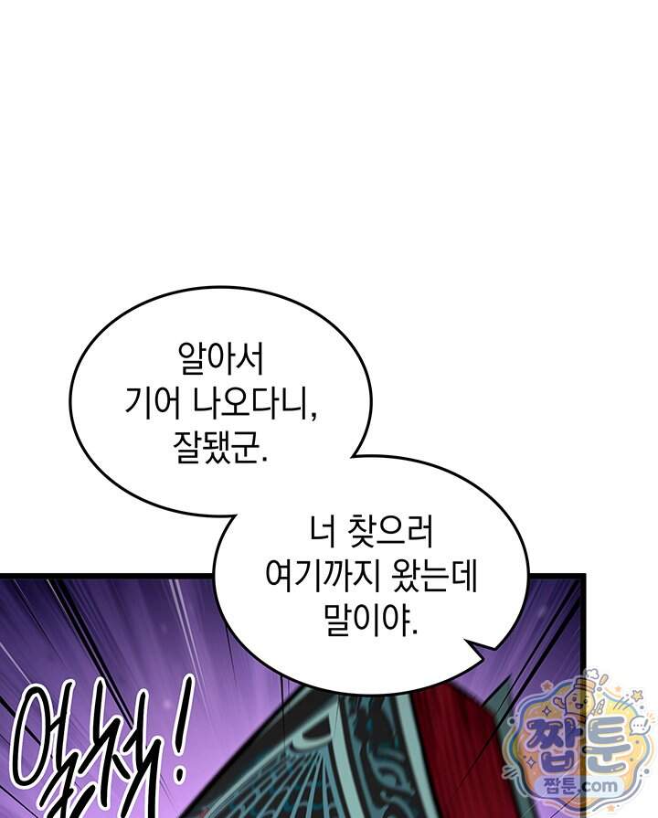 도굴왕 엔드라인 21화 46