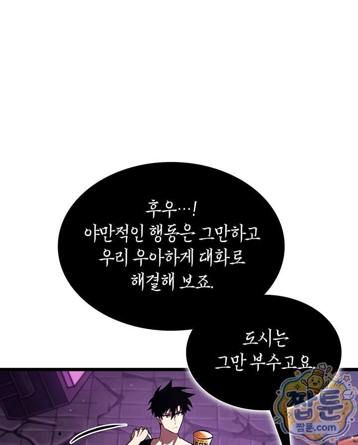 도굴왕 엔드라인 21화 48