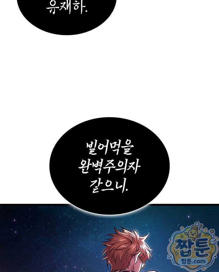 도굴왕 엔드라인 21화 51