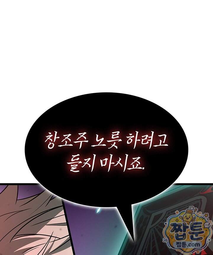 도굴왕 엔드라인 21화 53