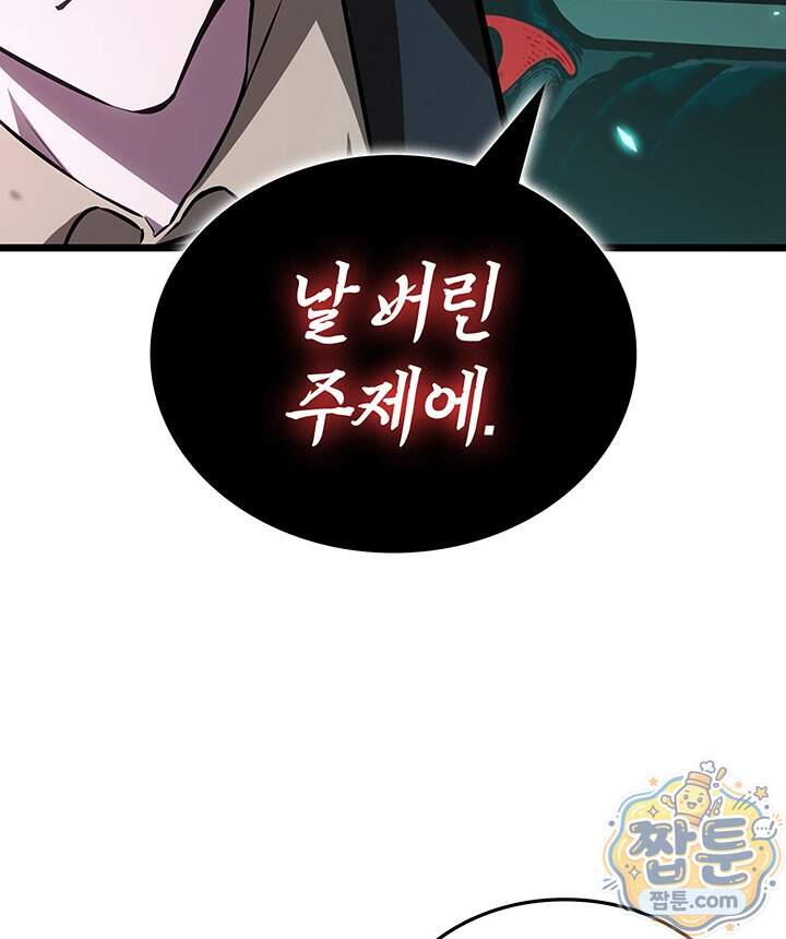도굴왕 엔드라인 21화 55