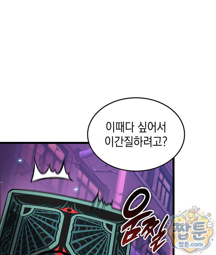 도굴왕 엔드라인 21화 61