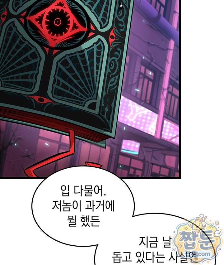 도굴왕 엔드라인 21화 62