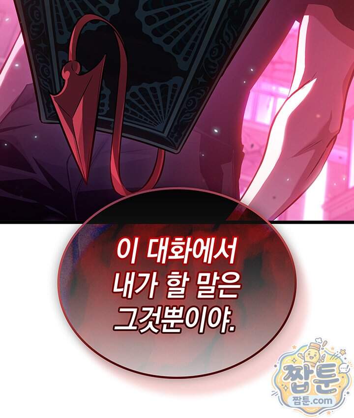 도굴왕 엔드라인 21화 67