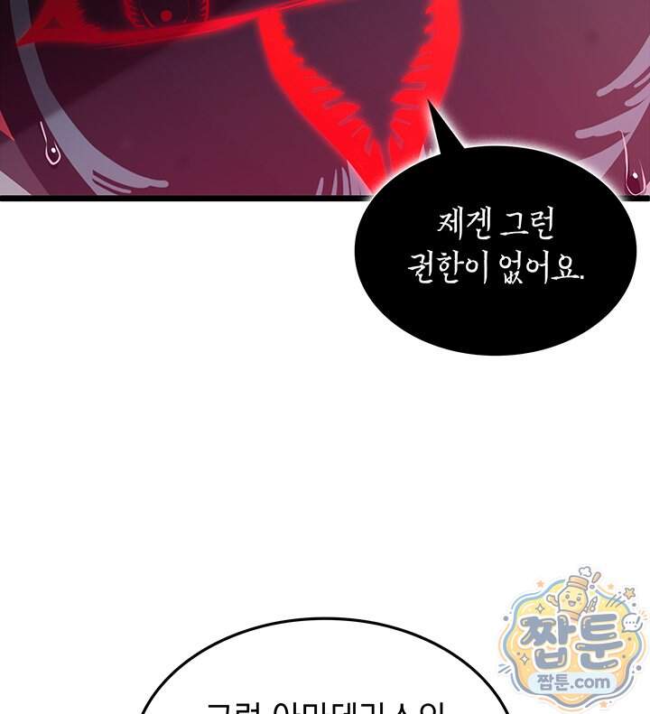 도굴왕 엔드라인 21화 70