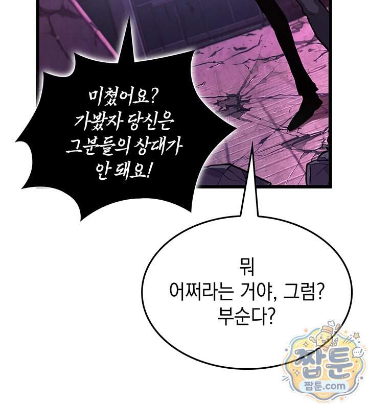 도굴왕 엔드라인 21화 72