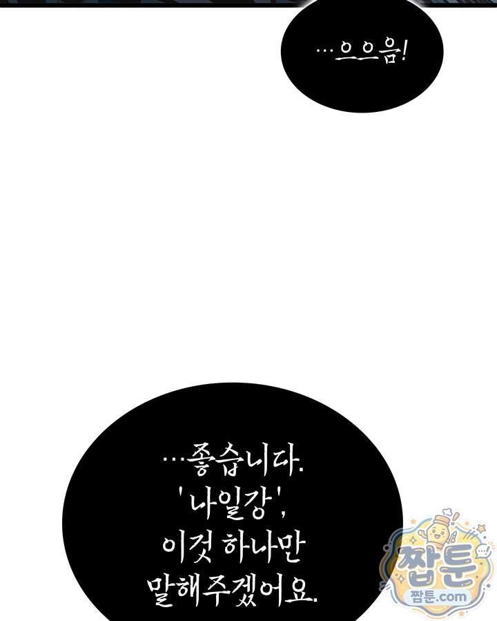 도굴왕 엔드라인 21화 77