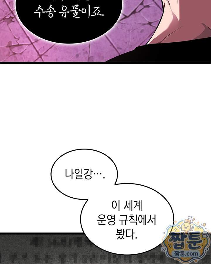 도굴왕 엔드라인 21화 79