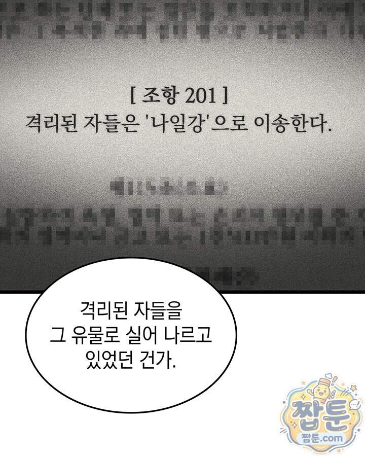 도굴왕 엔드라인 21화 80