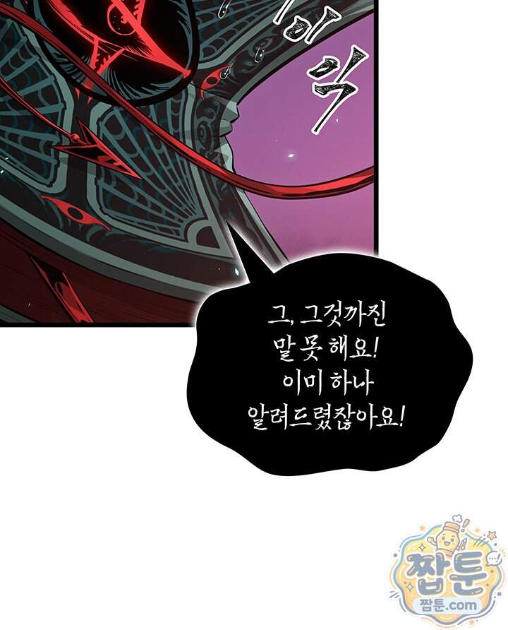 도굴왕 엔드라인 21화 82