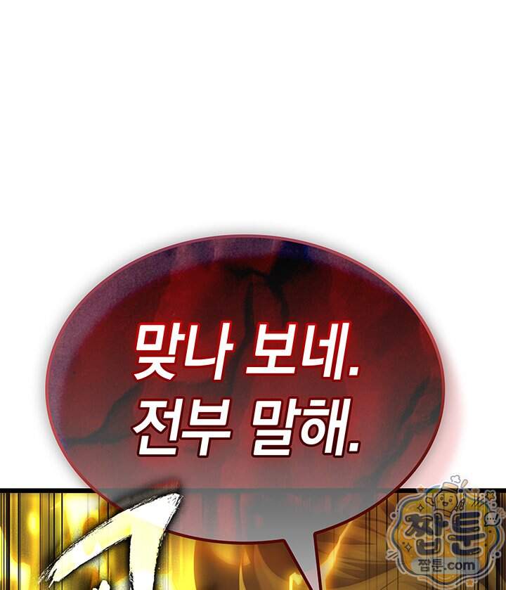 도굴왕 엔드라인 21화 89