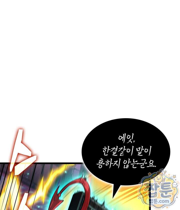 도굴왕 엔드라인 21화 92