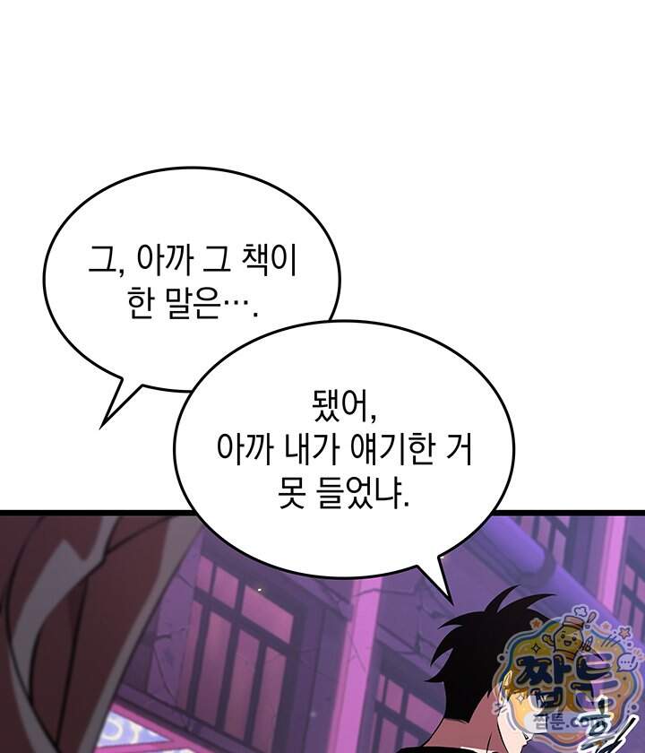 도굴왕 엔드라인 21화 96