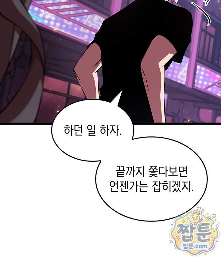 도굴왕 엔드라인 21화 97