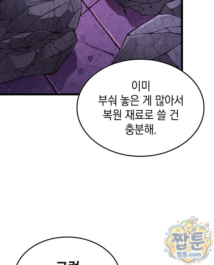 도굴왕 엔드라인 21화 101