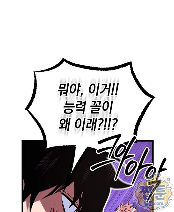 도굴왕 엔드라인 21화 113