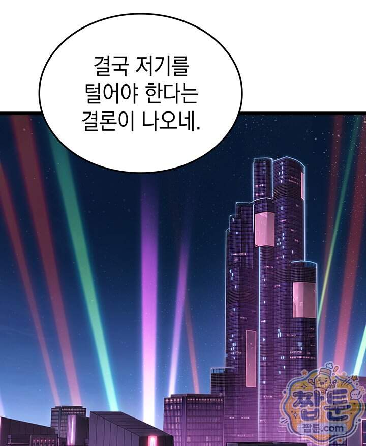 도굴왕 엔드라인 21화 117