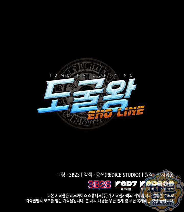 도굴왕 엔드라인 21화 149