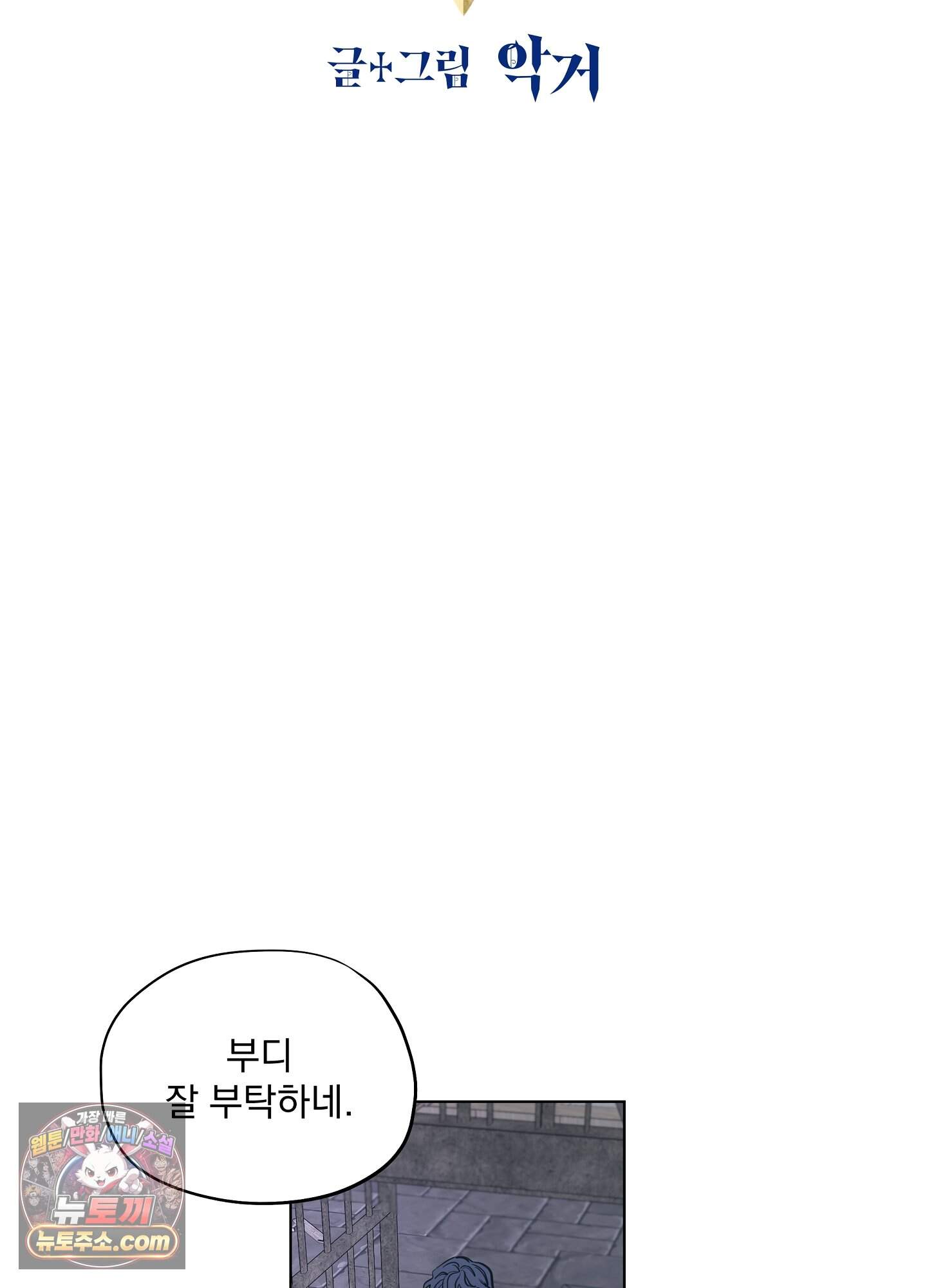 오만한 오토 1세 48화 2