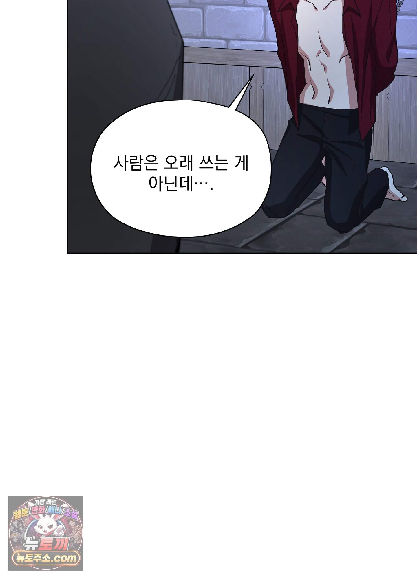 오만한 오토 1세 48화 6